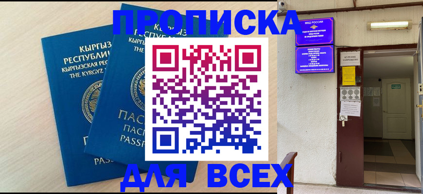 прописка паспорт в Приморском крае