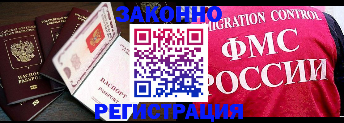 временная регистрация купить в Приморском крае